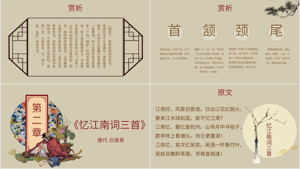 古诗经典朗诵PPT课件 古诗经典朗诵PPT课件