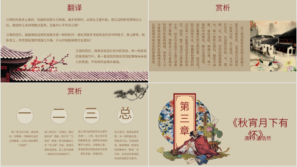 古诗经典朗诵PPT课件 古诗经典朗诵PPT课件