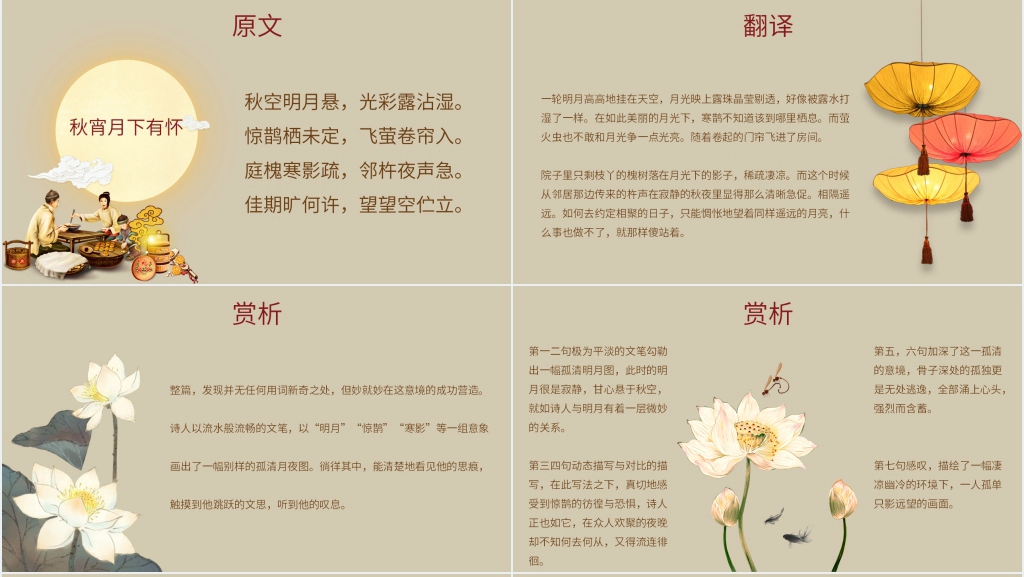 古诗经典朗诵PPT课件 古诗经典朗诵PPT课件