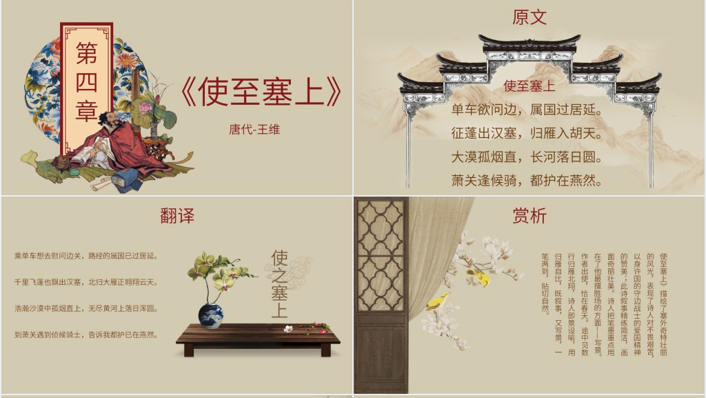 古诗经典朗诵PPT课件 古诗经典朗诵PPT课件