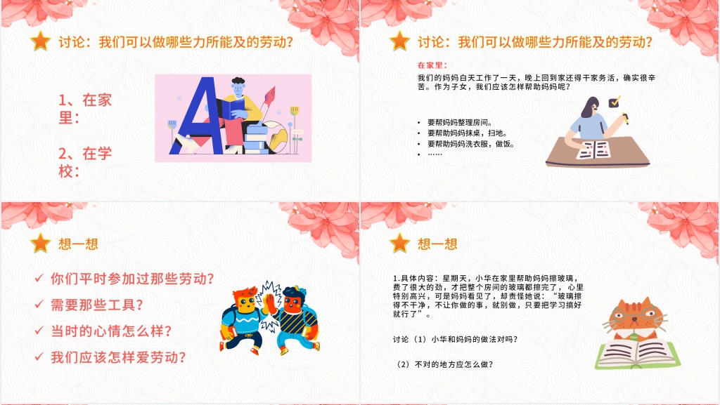 五一劳动节主题班会内容PPT课件 五一劳动节主题班会内容PPT课件