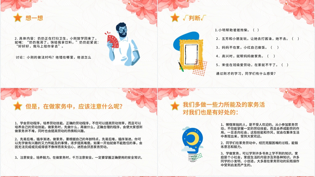 五一劳动节主题班会内容PPT课件 五一劳动节主题班会内容PPT课件