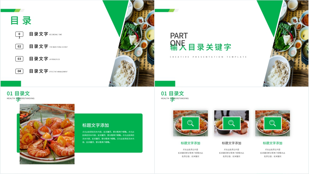 食品类论文答辩PPT模板 食品类论文答辩PPT模板