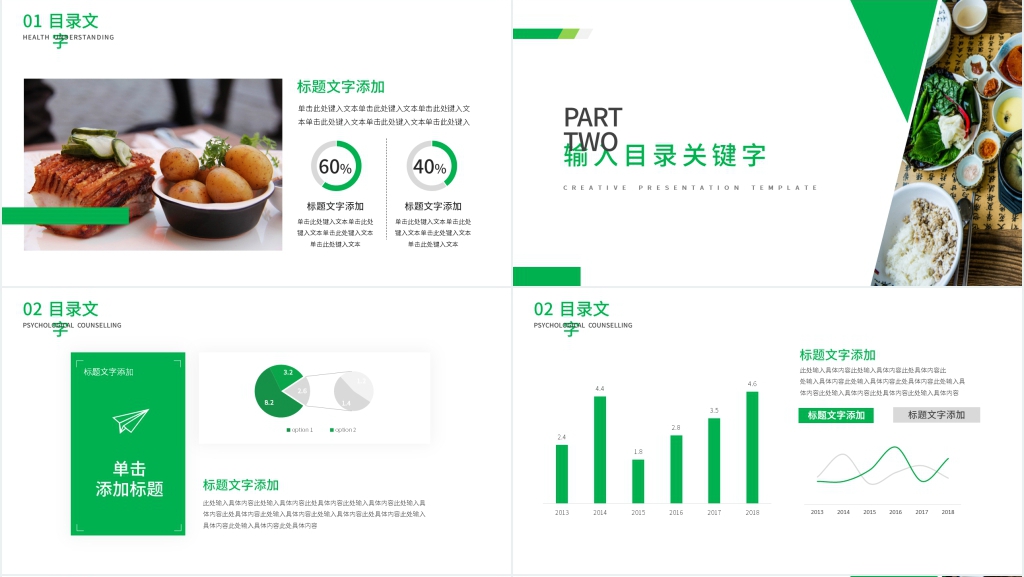 食品类论文答辩PPT模板 食品类论文答辩PPT模板