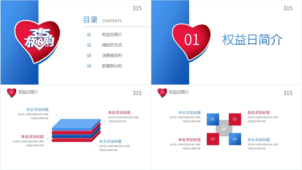 三一五国际消费者权益日PPT模板 三一五国际消费者权益日PPT模板