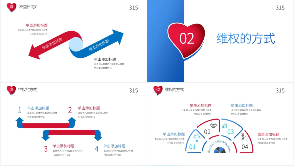 三一五国际消费者权益日PPT模板 三一五国际消费者权益日PPT模板