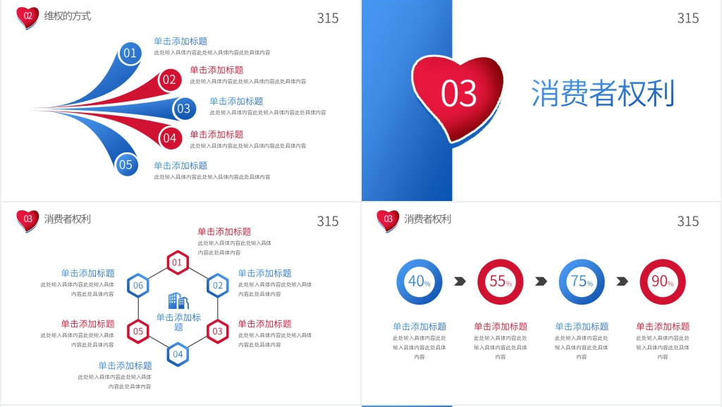 三一五国际消费者权益日PPT模板 三一五国际消费者权益日PPT模板