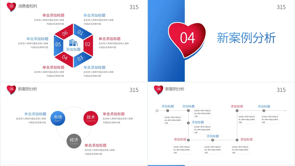 三一五国际消费者权益日PPT模板 三一五国际消费者权益日PPT模板