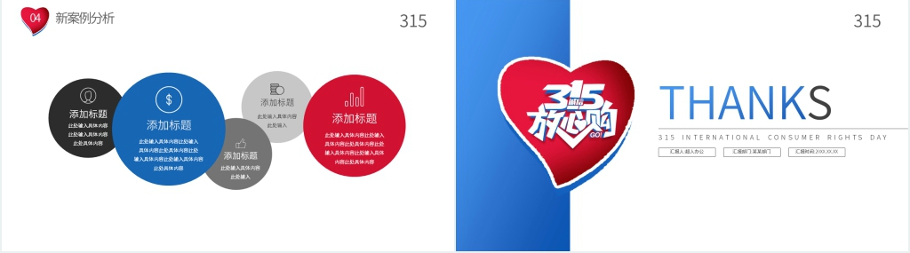 三一五国际消费者权益日PPT模板 三一五国际消费者权益日PPT模板