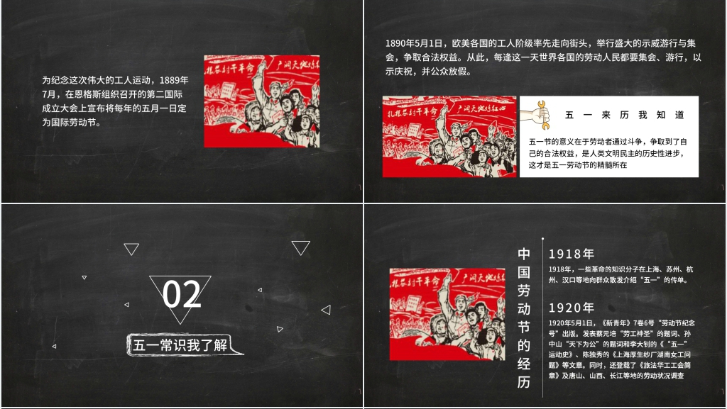 黑板风51劳动节主题班会PPT课件 黑板风51劳动节主题班会PPT课件