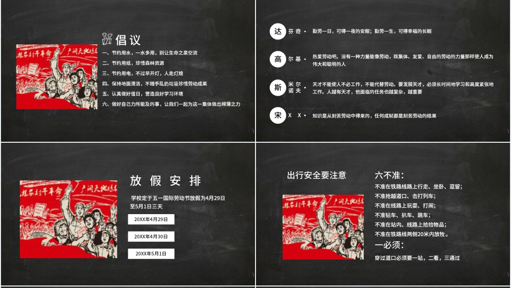 黑板风51劳动节主题班会PPT课件 黑板风51劳动节主题班会PPT课件