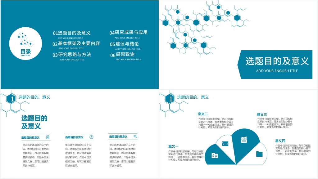大学生化学合成类论文答辩PPT模板 大学生化学合成类论文答辩PPT模板