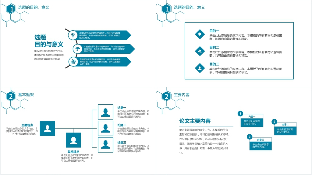 大学生化学合成类论文答辩PPT模板 大学生化学合成类论文答辩PPT模板