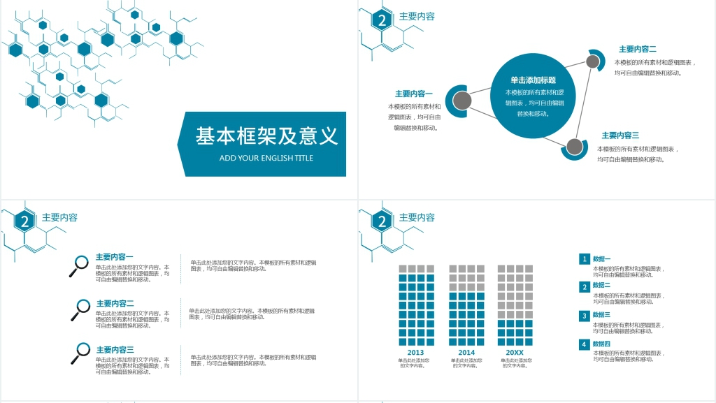 大学生化学合成类论文答辩PPT模板 大学生化学合成类论文答辩PPT模板