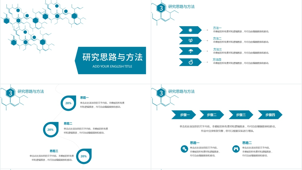 大学生化学合成类论文答辩PPT模板 大学生化学合成类论文答辩PPT模板
