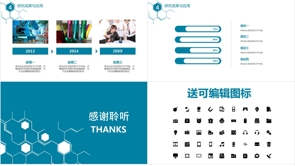 大学生化学合成类论文答辩PPT模板 大学生化学合成类论文答辩PPT模板