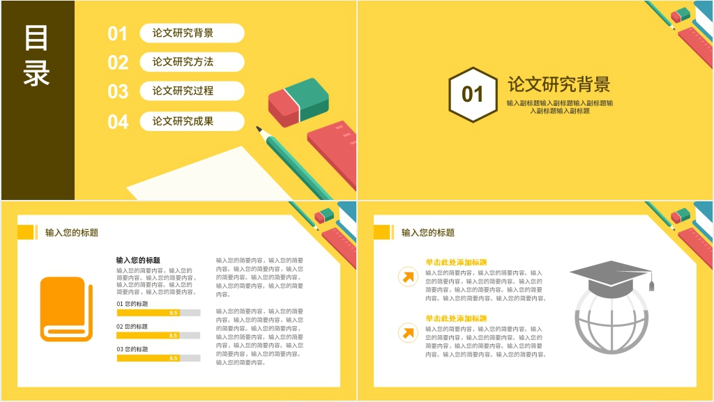 建模的毕业论文答辩PPT模板 建模的毕业论文答辩PPT模板