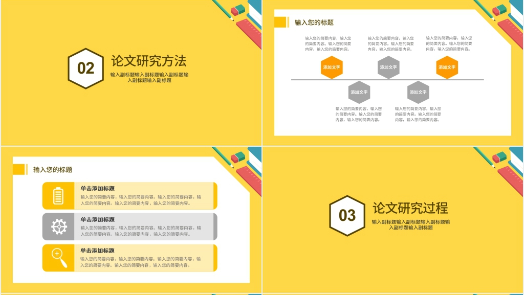 建模的毕业论文答辩PPT模板 建模的毕业论文答辩PPT模板