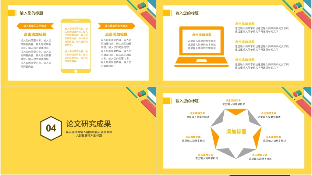 建模的毕业论文答辩PPT模板 建模的毕业论文答辩PPT模板