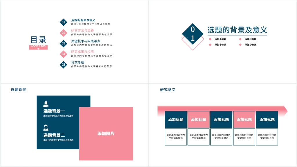 时尚粉色系论文答辩PPT模板 时尚粉色系论文答辩PPT模板