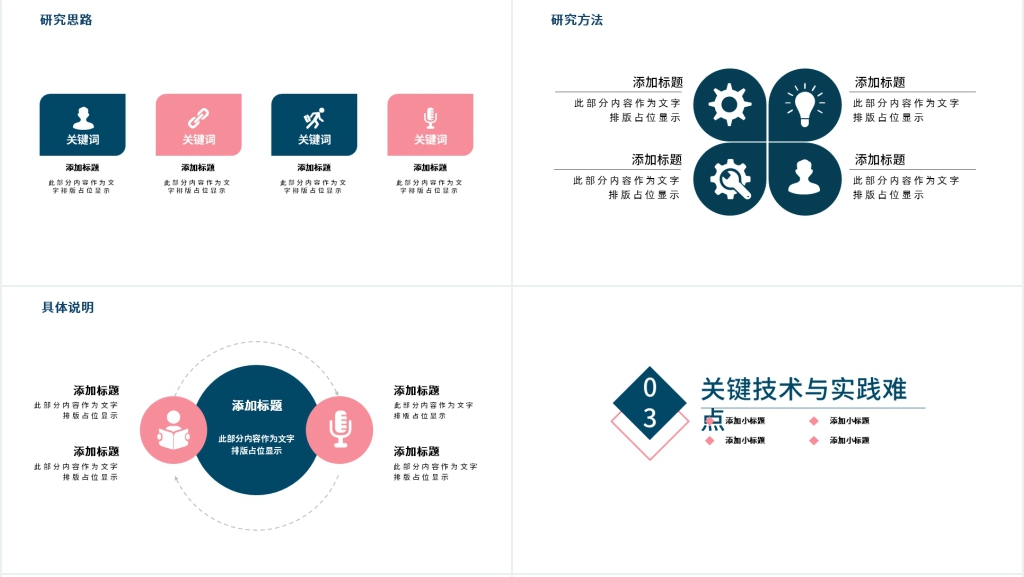 时尚粉色系论文答辩PPT模板 时尚粉色系论文答辩PPT模板