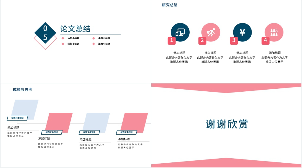 时尚粉色系论文答辩PPT模板 时尚粉色系论文答辩PPT模板
