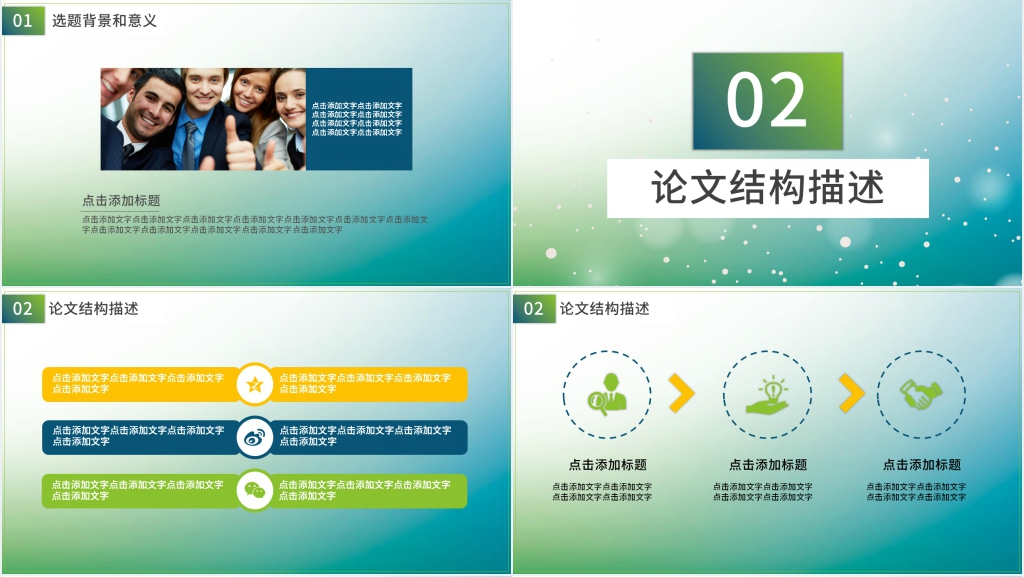 生物化学硕士毕业答辩PPT模板 生物化学硕士毕业答辩PPT模板