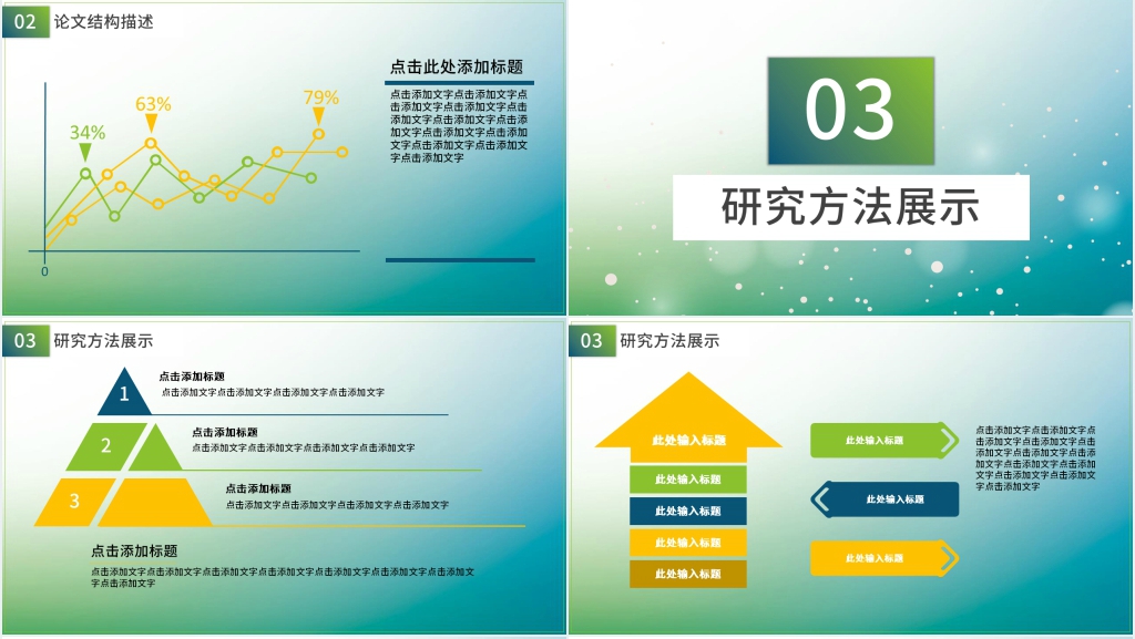 生物化学硕士毕业答辩PPT模板 生物化学硕士毕业答辩PPT模板