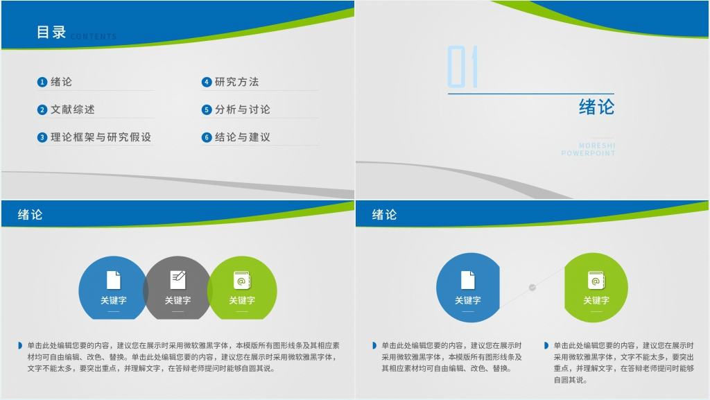 留学生论文答辩PPT模板