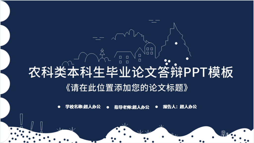 农科类开题答辩PPT模板截图