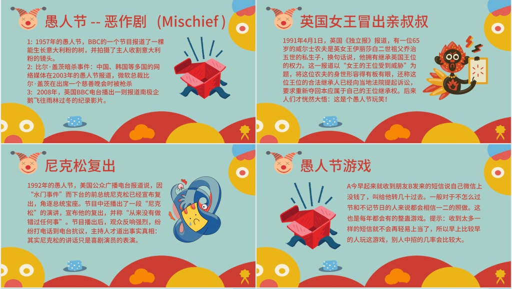 愚人节教你整人PPT模板 愚人节教你整人PPT模板