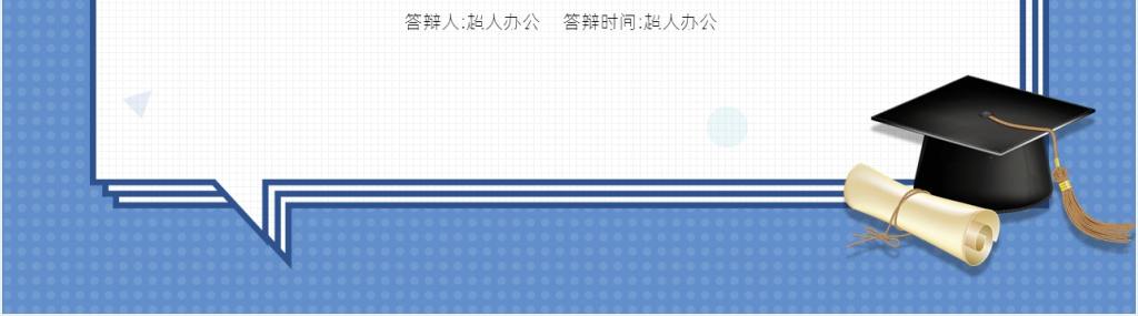 本科论文物理学答辩PPT模板 本科论文物理学答辩PPT模板