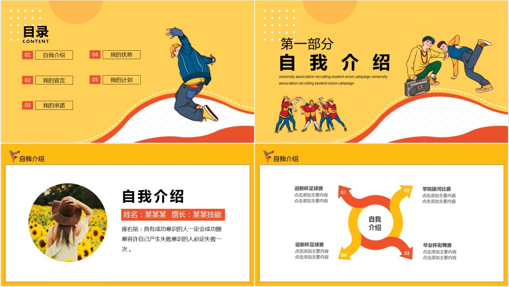 黄色卡通大学社团纳新学生会竞选动态PPT模板