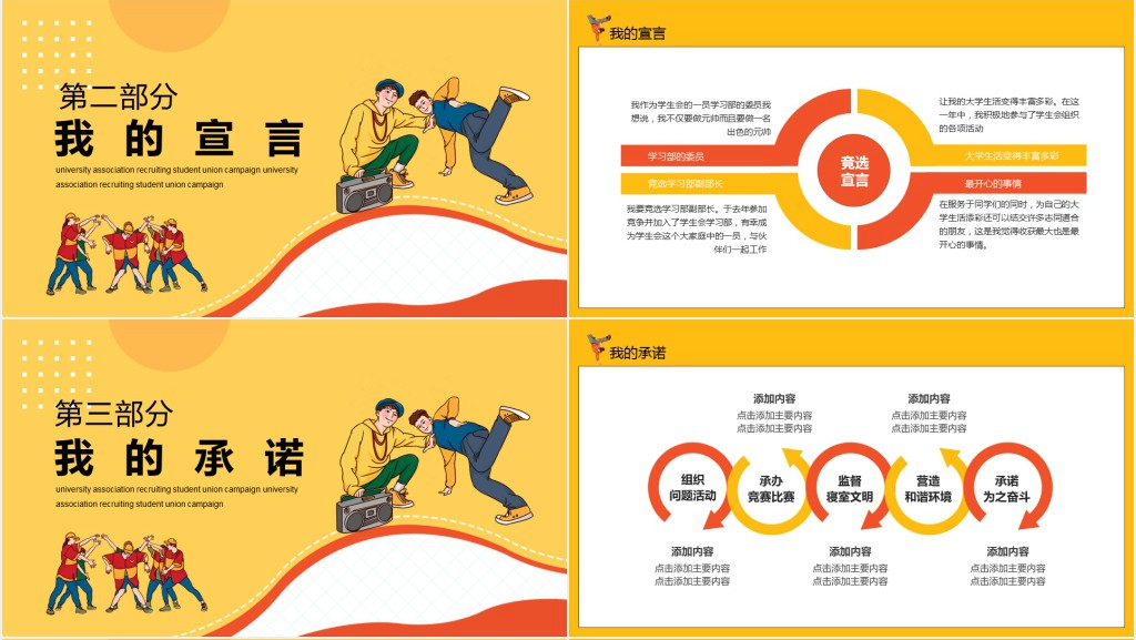 黄色卡通大学社团纳新学生会竞选动态PPT模板