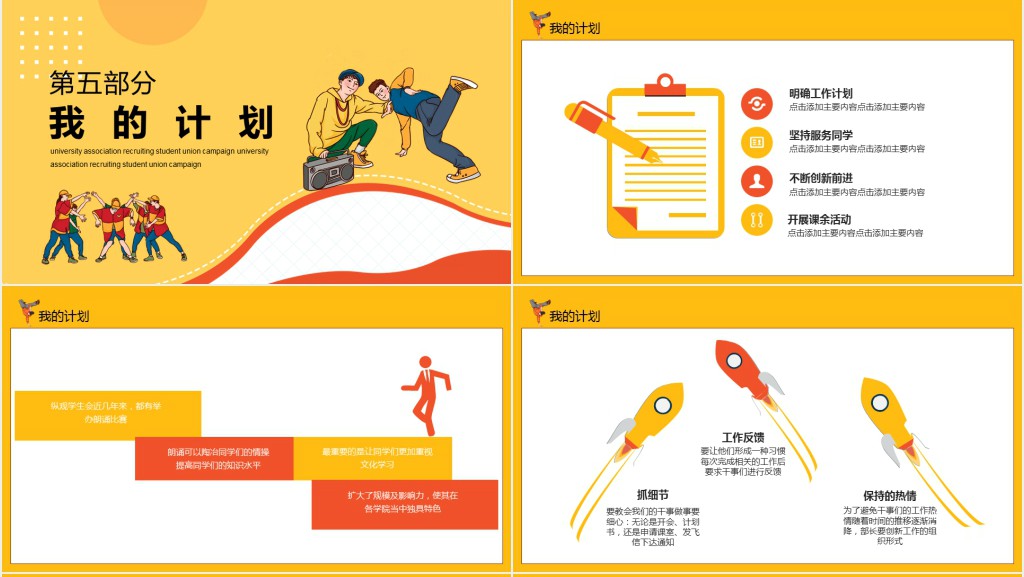 黄色卡通大学社团纳新学生会竞选动态PPT模板