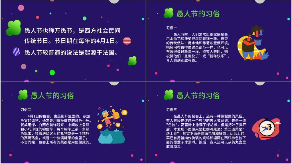 愚人节课程教案PPT课件 愚人节课程教案PPT课件