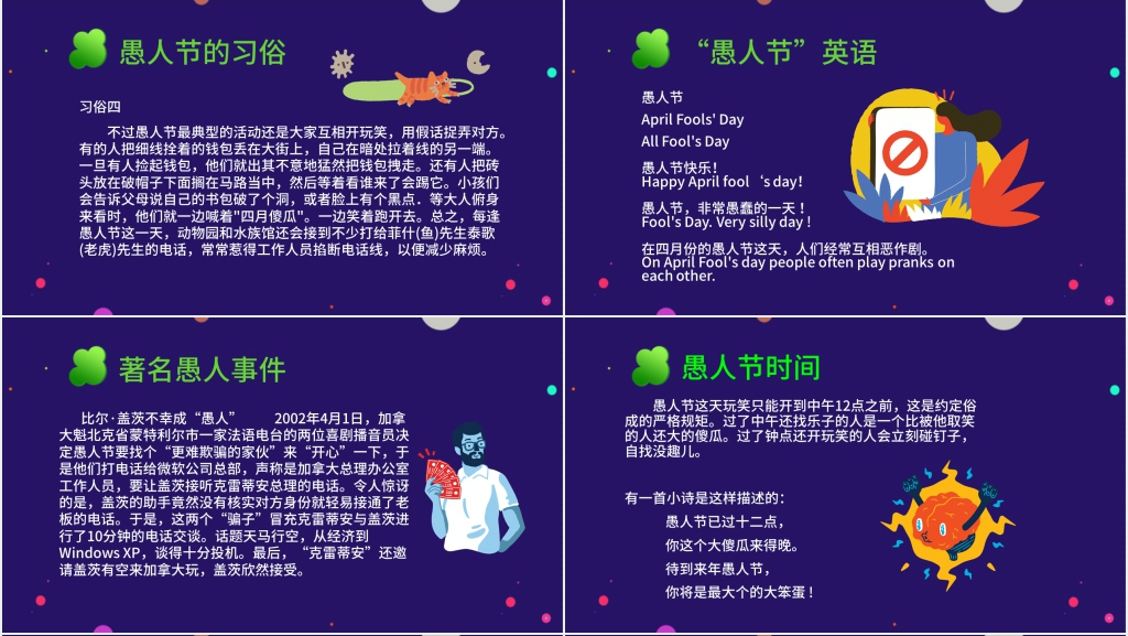 愚人节课程教案PPT课件 愚人节课程教案PPT课件
