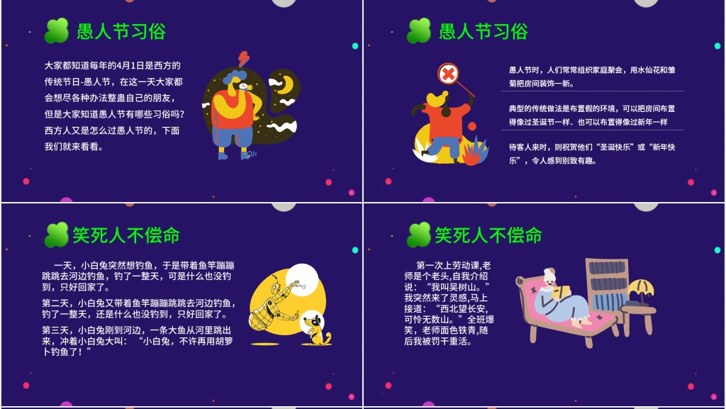 愚人节课程教案PPT课件 愚人节课程教案PPT课件