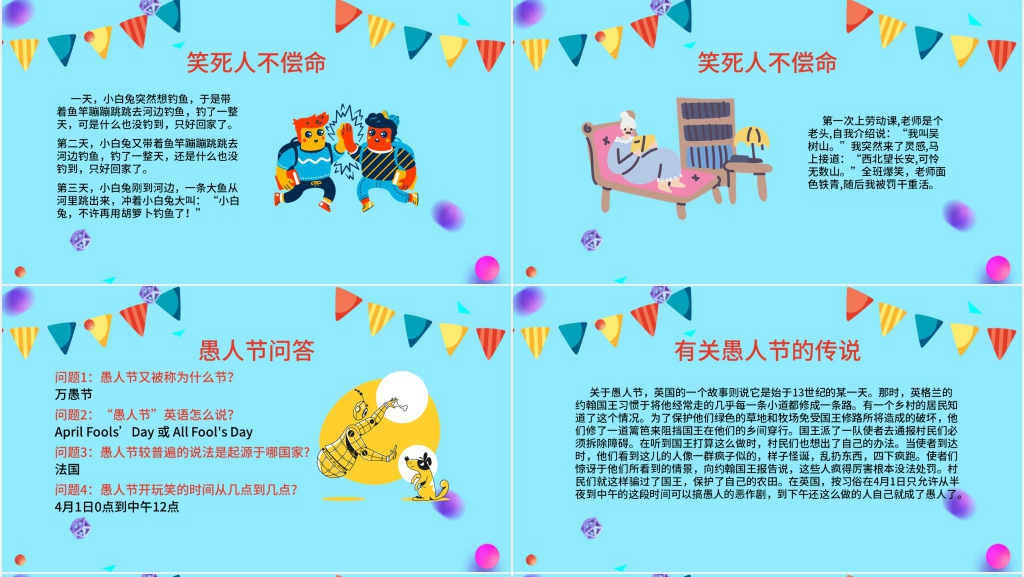 愚人节主题班会活动PPT课件 愚人节主题班会活动PPT课件