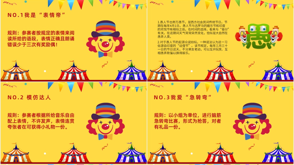 小学快乐的愚人节班会PPT课件