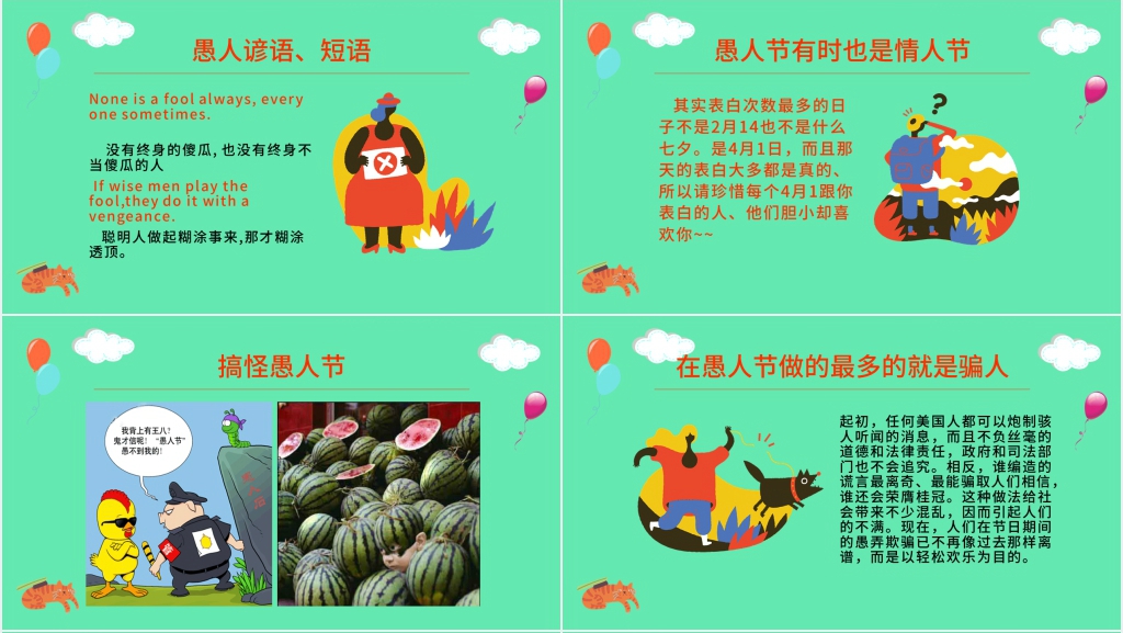 愚人节的乐趣特点介绍PPT模板 愚人节的乐趣特点介绍PPT模板