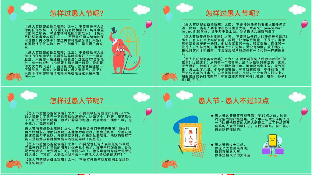 愚人节的乐趣特点介绍PPT模板 愚人节的乐趣特点介绍PPT模板