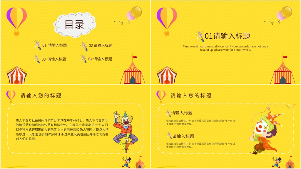 愚人节快乐活动策划PPT模板