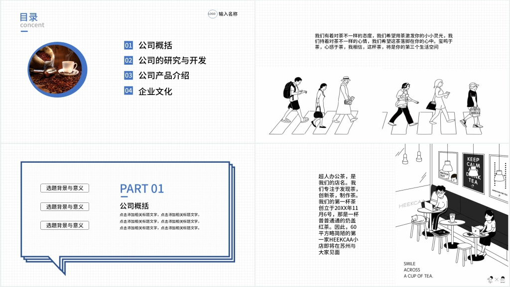 咖啡馆公司背景介绍PPT模板