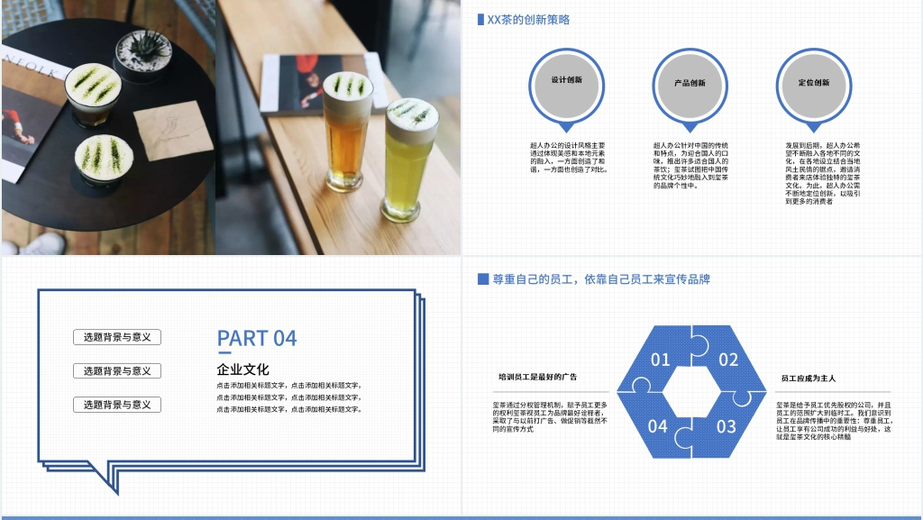 咖啡馆公司背景介绍PPT模板