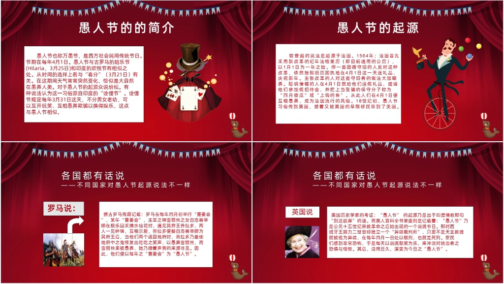 愚人节班级主题班会PPT课件 愚人节班级主题班会PPT课件