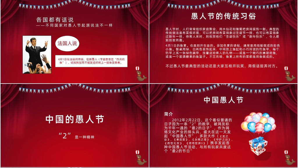 愚人节班级主题班会PPT课件 愚人节班级主题班会PPT课件