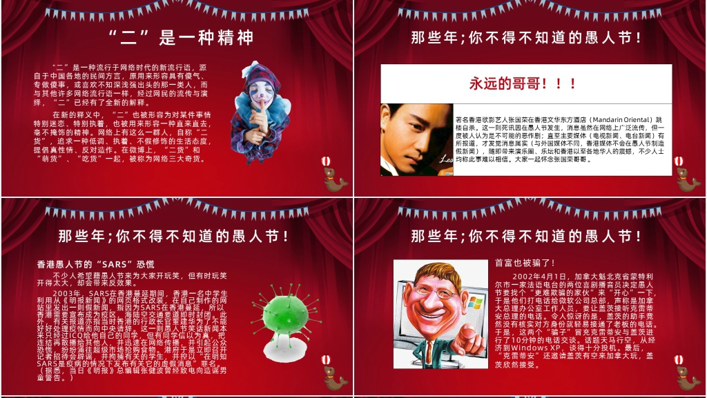愚人节班级主题班会PPT课件 愚人节班级主题班会PPT课件
