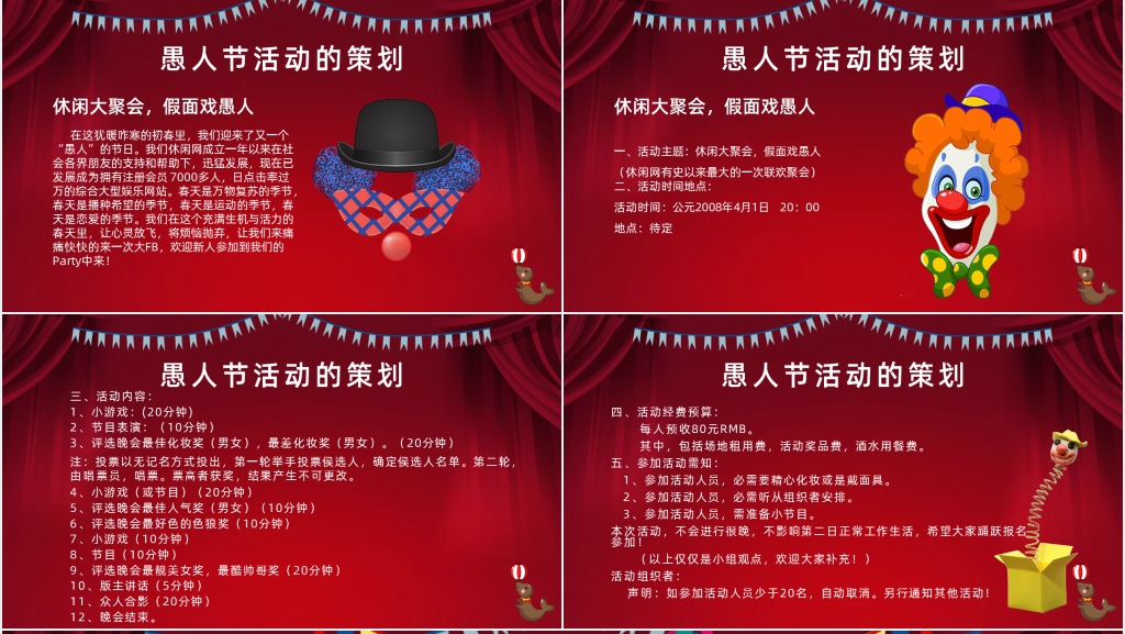愚人节班级主题班会PPT课件 愚人节班级主题班会PPT课件