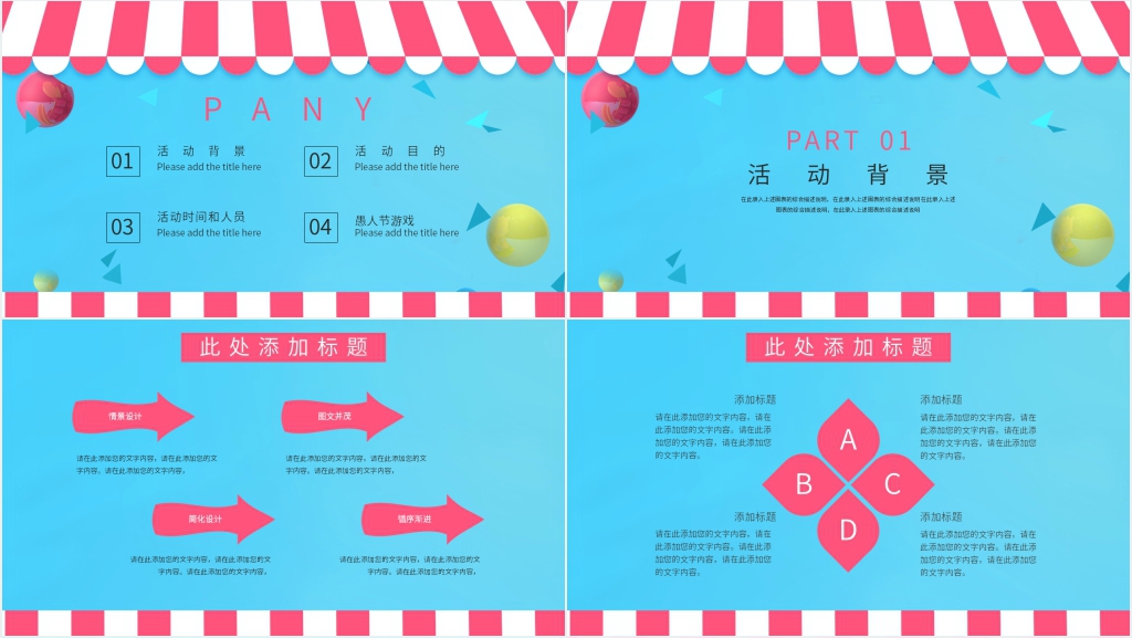 4月愚人节商场活动PPT模板 4月愚人节商场活动PPT模板